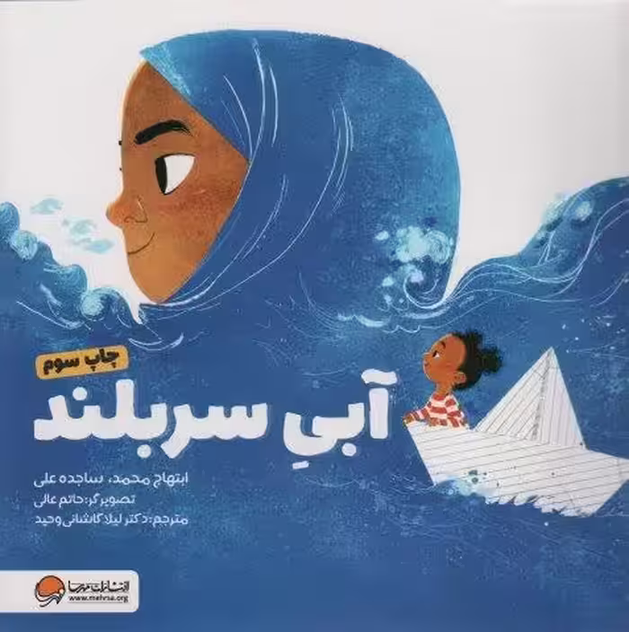 آبی سربلند (گلاسه)