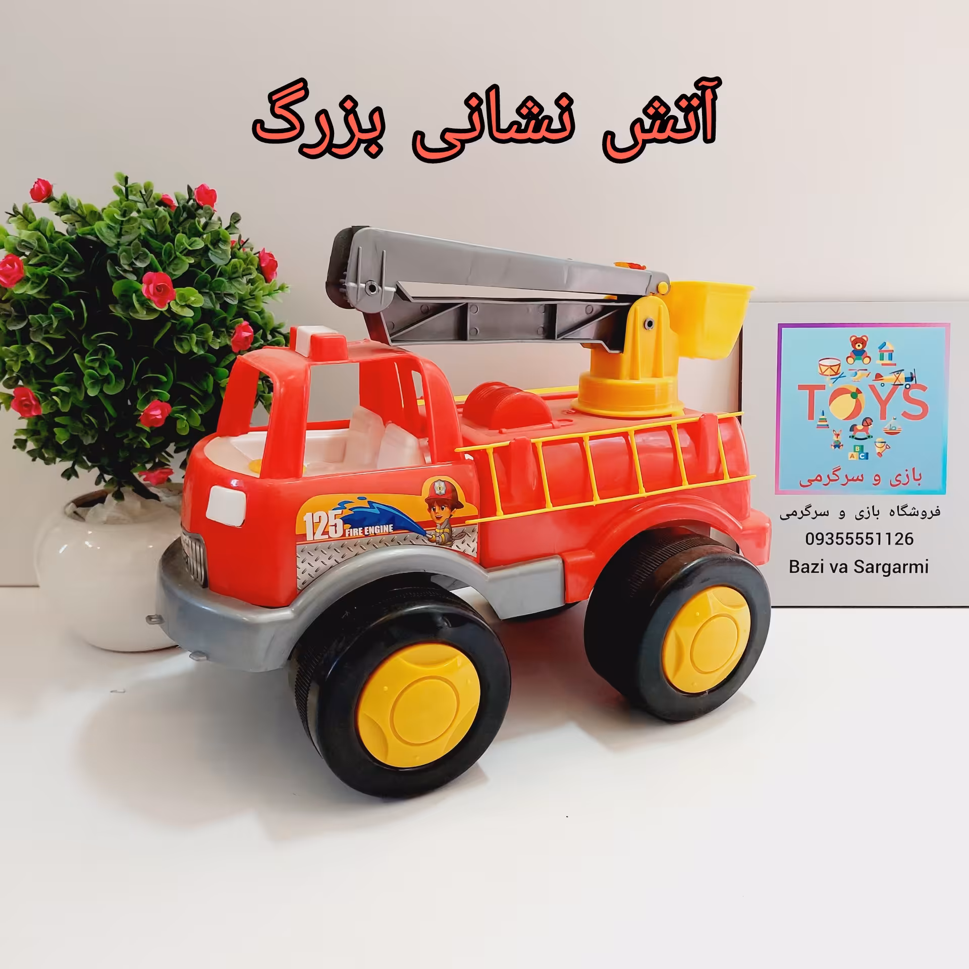 آتش نشانی بزرگ