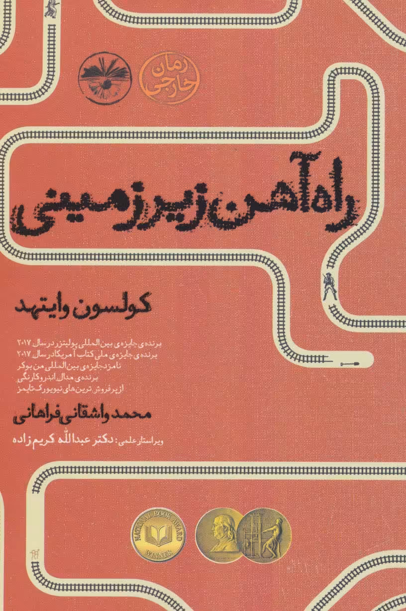 راه آهن زیر زمینی