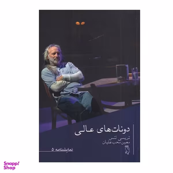 کتاب دونات های عالی اثر تریسی لتس انتشارات جغد