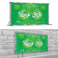 بنر ولادت پیامبر(ص) و امام صادق(ع) | گرافیک با طعم تربچه