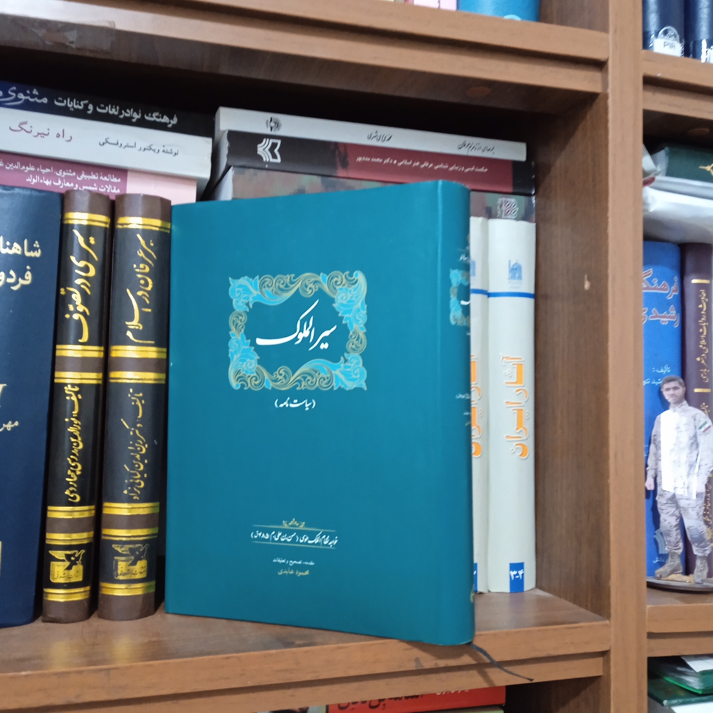 کتاب سیرالملوک یا سیاست نامه