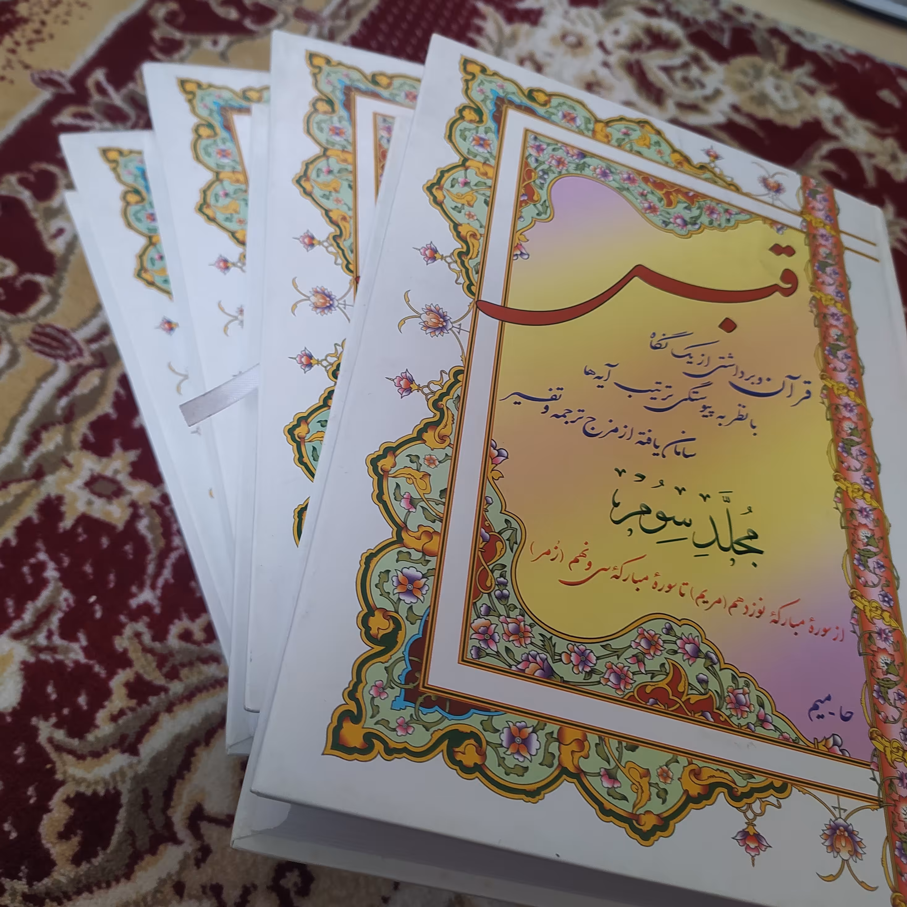 کتاب تفسیر قرآن قبس  ترجمه و تفسیر بر اساس تفاسیر معتبر قرآن  دوره کامل چهار جلدی