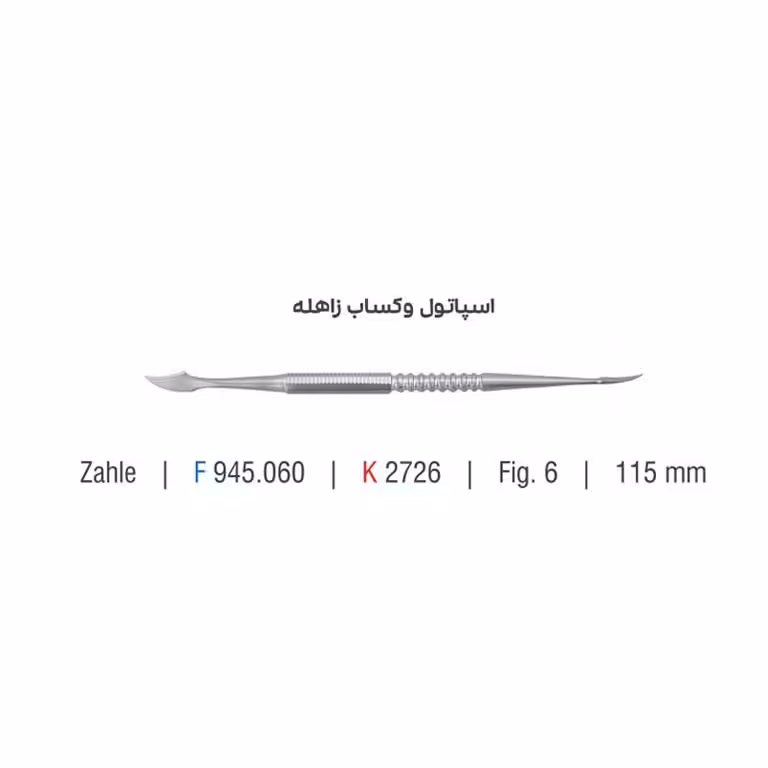 اسپاتول وکساب زاهله - Falcon