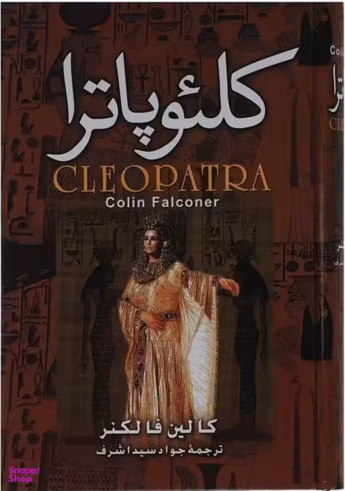 کلیوپاترا