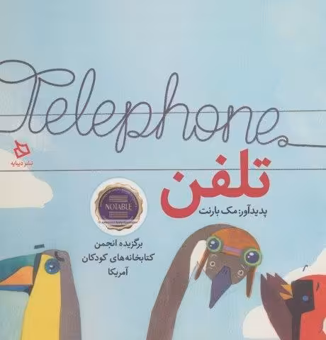 تلفن (گلاسه)