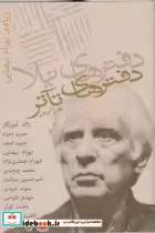 قیمت و خرید کتاب دفترهای تئاتر پانزدهم | ایده بوک