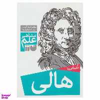 کتاب آشنایی با هالی اثر جان گریبین و مری گریبین انتشارات ذکر