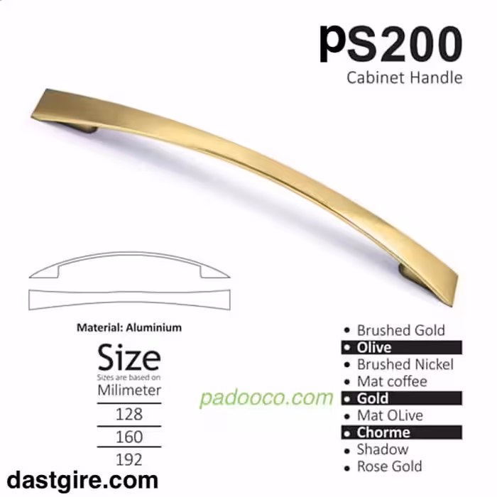 دستگیره کابینت لوکس مدل PS200