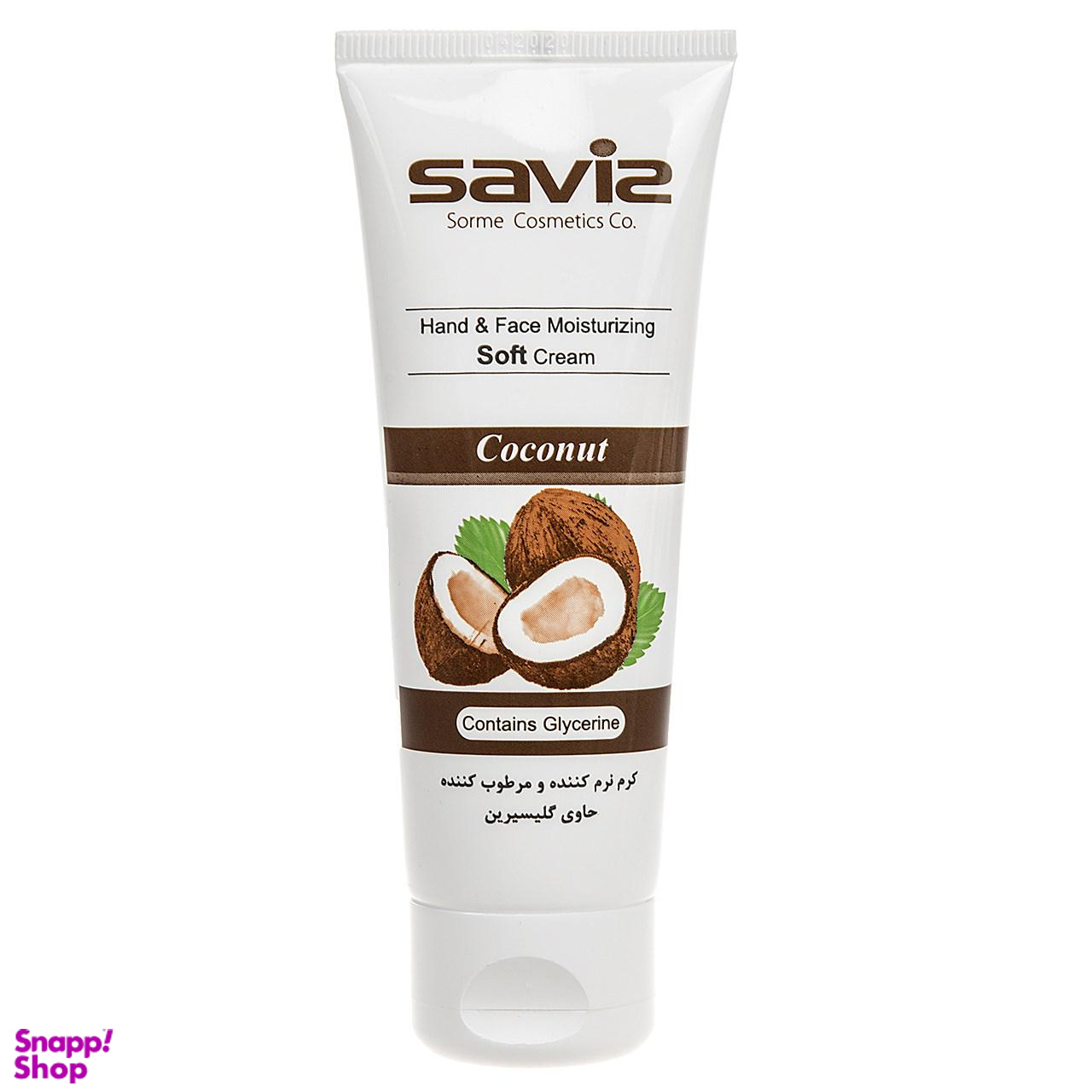 کرم مرطوب کننده دست و صورت ساویز (Saviz) مدل Coconut حجم 75 میلی‌ لیتر بسته 2 عددی