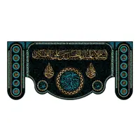 پرچم پشت منبری شهادت امام حسن عسکری(ع)کد8338سایز300x140سانتی متر