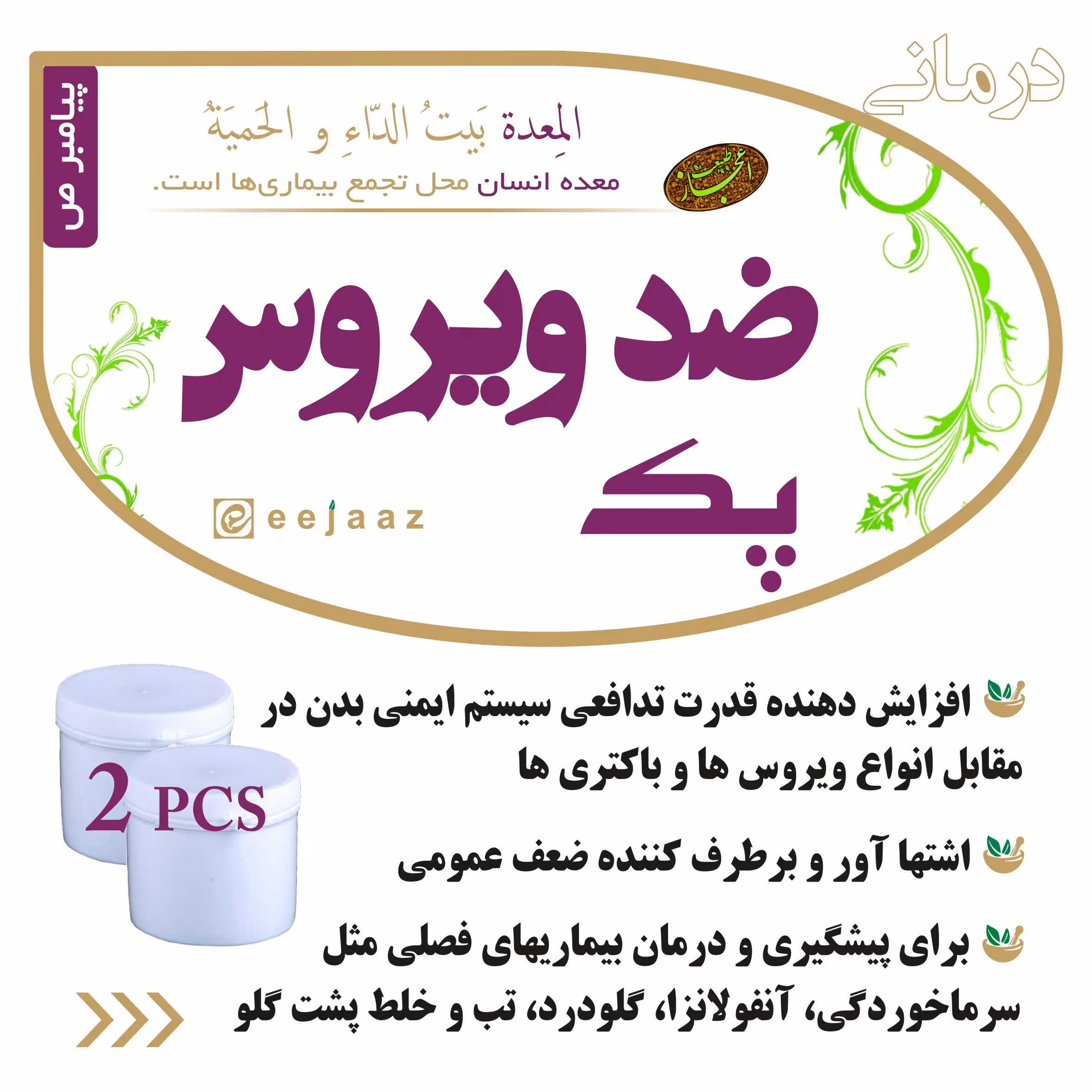 پک سرماخوردگی زمستانه