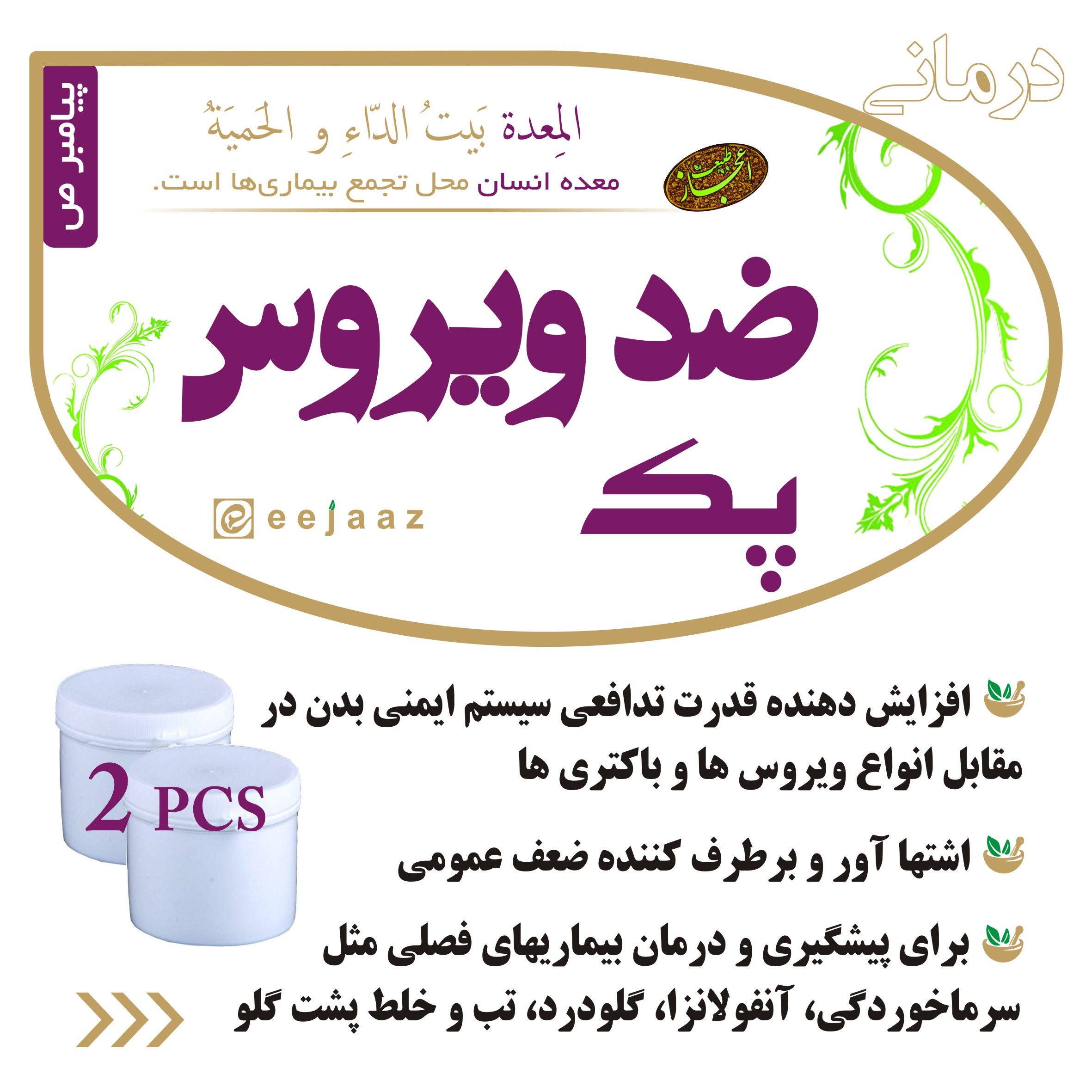 پک سرماخوردگی زمستانه