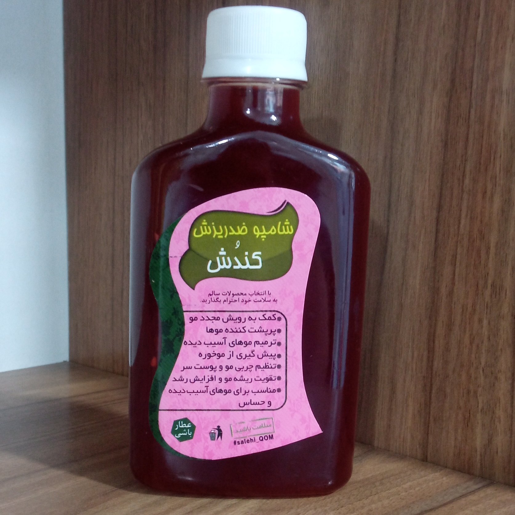 شامپو گیاهی کندش
