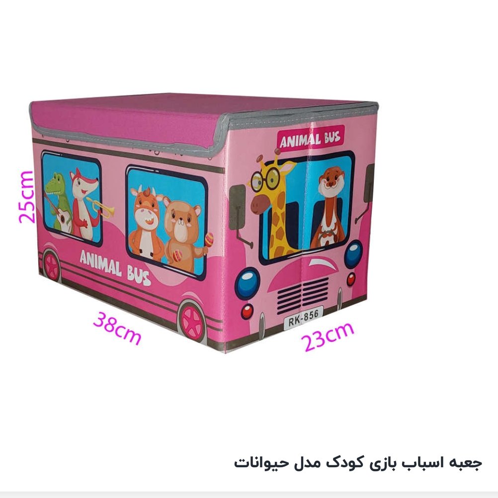 نظم دهنده اسباب بازی و وسایل کودک ابعاد 24 در 24 در 39