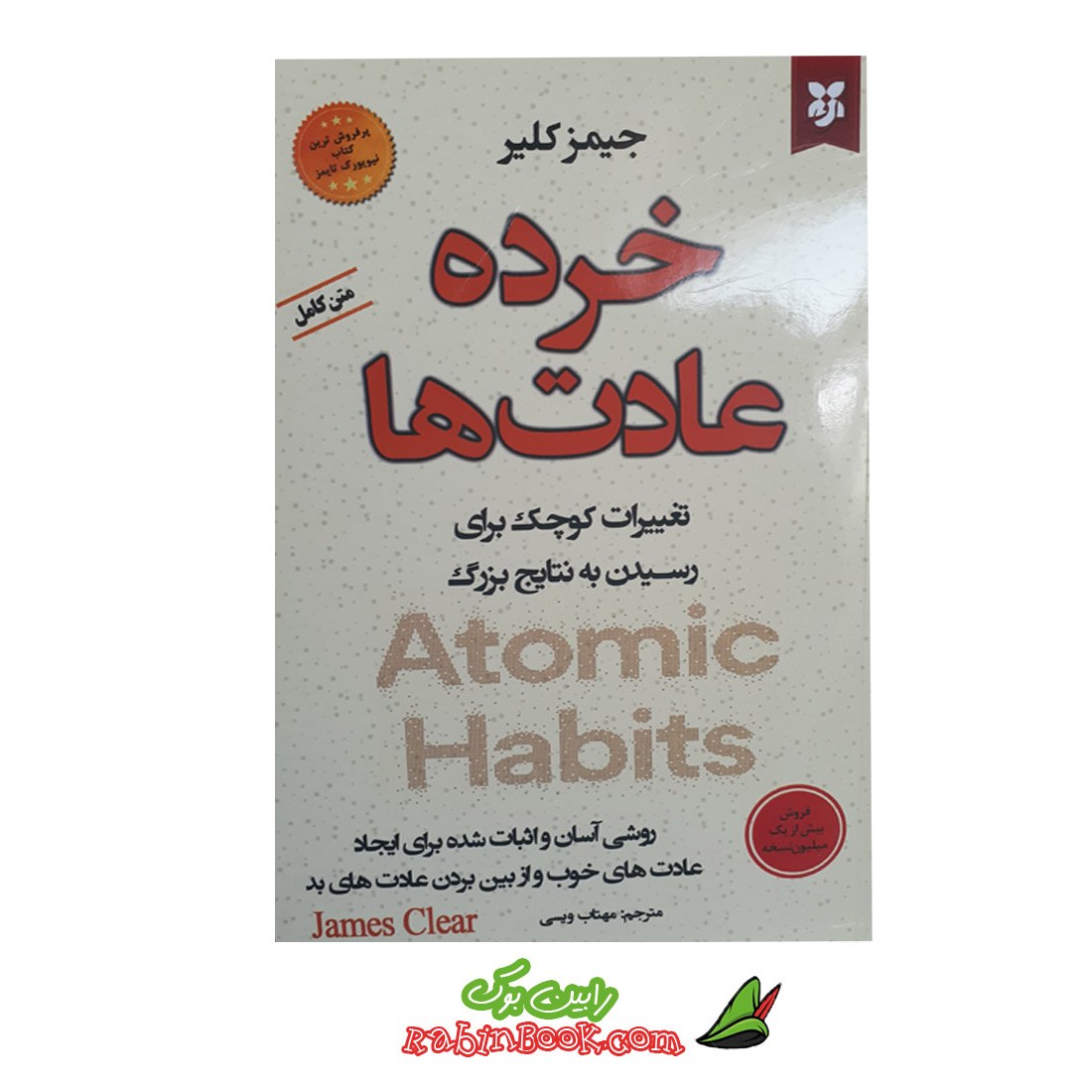 کتاب خرده عادت ها