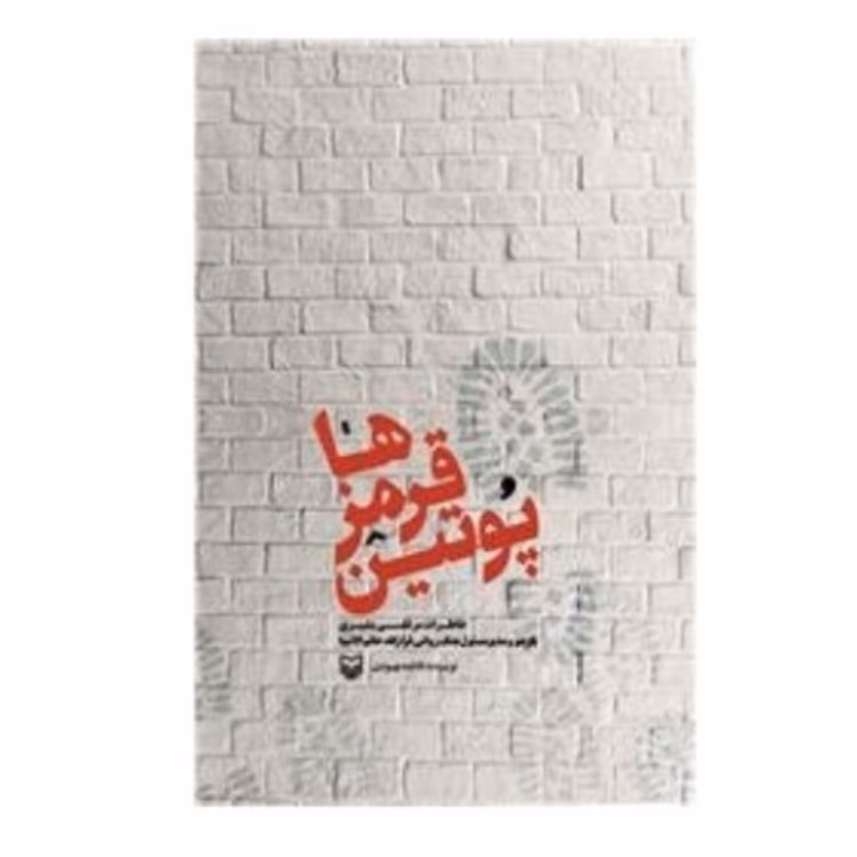 کتاب پوتین قرمزها