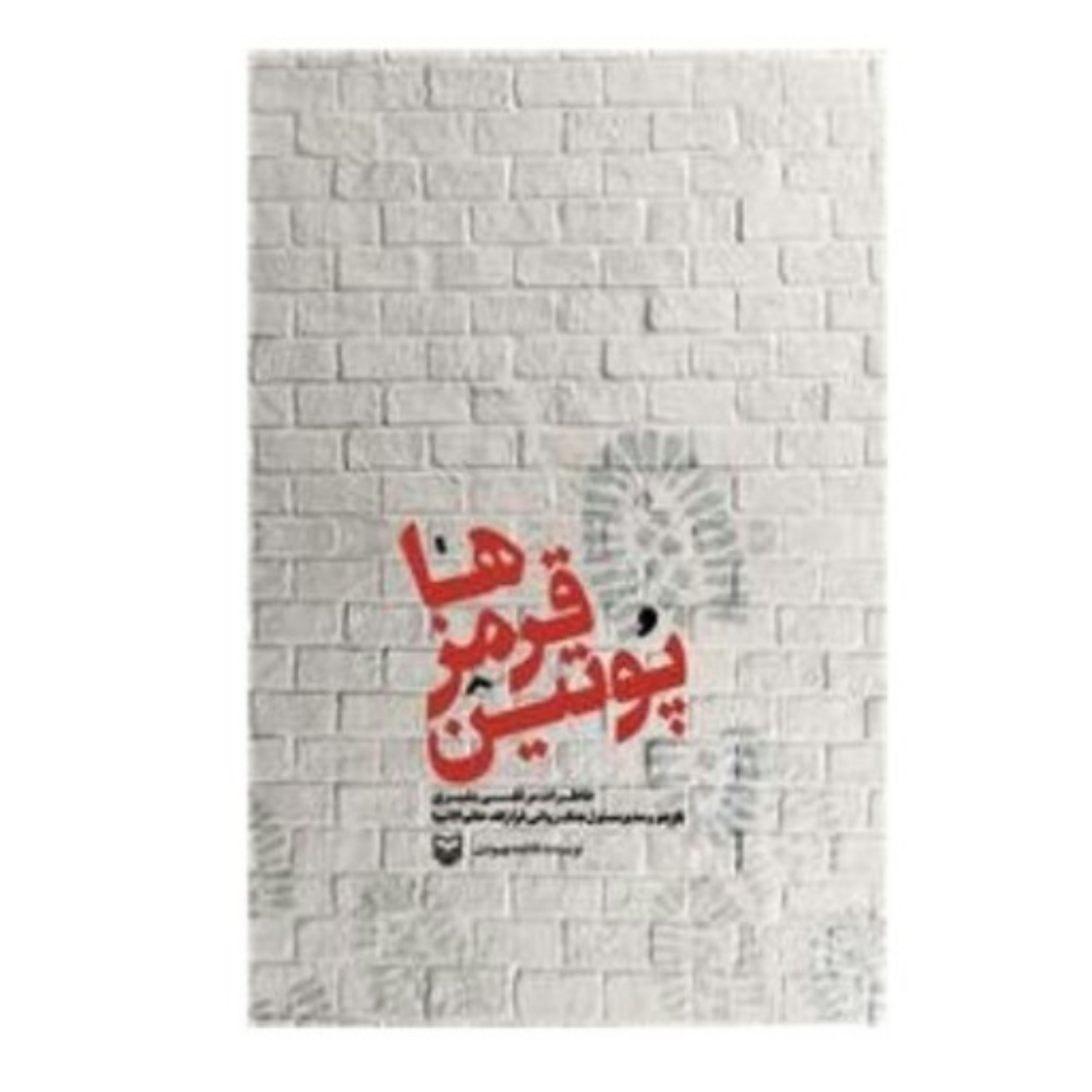 کتاب پوتین قرمزها
