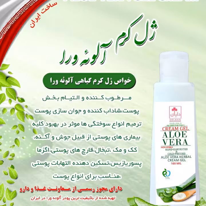ژل کرم آلوئه ورا