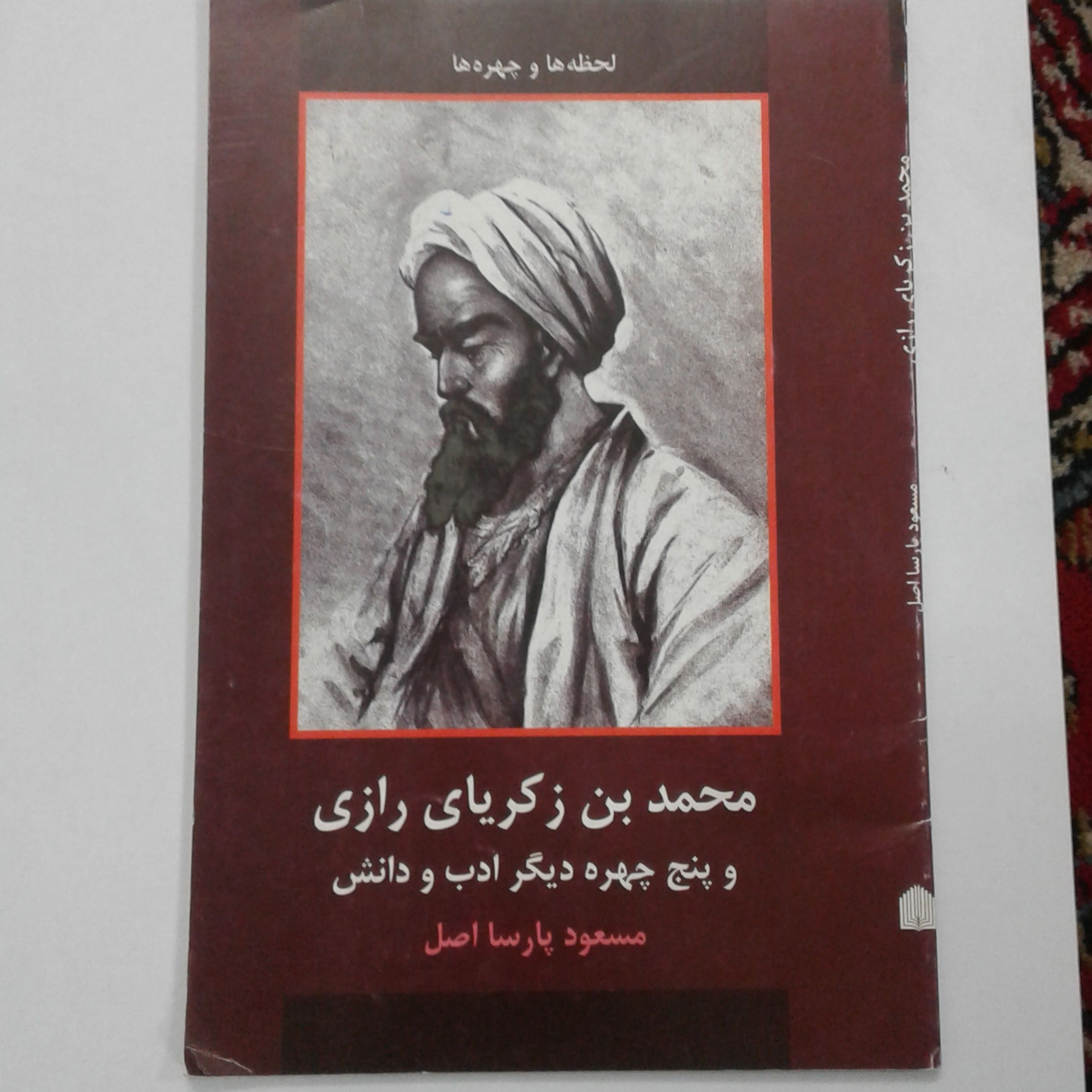 کتاب محمدبن زکریای رازی