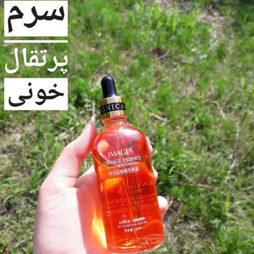 سرم پرتقال خونی ضد لک روشن کننده پوست