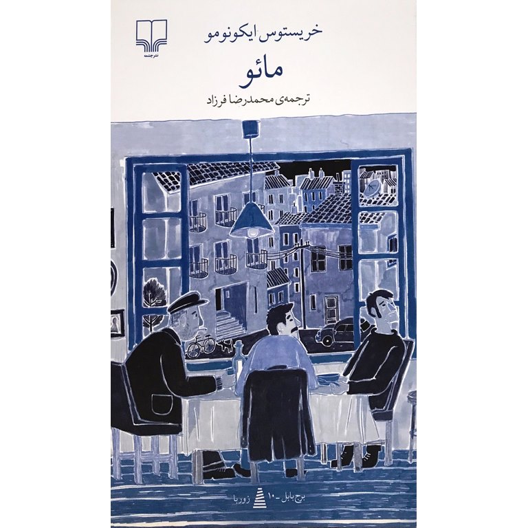 مائو
