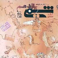 کتاب شیمی یازدهم تک جلدی بازرگان  انتشارات مبتکران کنکور 1403 به بعد 