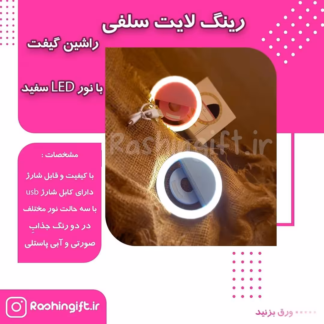 رینگ لایت سلفی