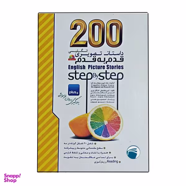 کتاب داستان تصویری انگلیسی قدم به قدم اثر جمعی از نویسندگان انتشارات دنیای زبان