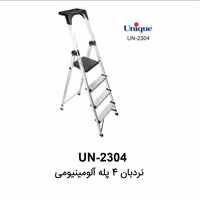 نردبان 4پله الومینیومی یونیک