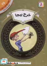 قیمت و خرید کتاب آموزش سواد مالی25 خرج بیجا | ایده بوک