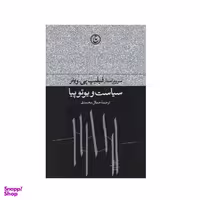کتاب سیاست و یوتوپیا اثر فیلیپ پی. وینر انتشارات فرهنگ جاوید
