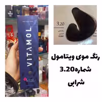 رنگ مو ویتامول شرابی 3.20 شرابی   120 میل کراتین گیاهی دستکش کلاه ماسک مو  10 میل بعد رنگ