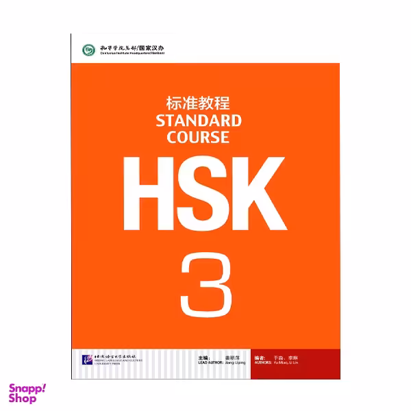 کتاب HSK Standard Course 3 اثر Jiang Liping انتشارات Beijing Language