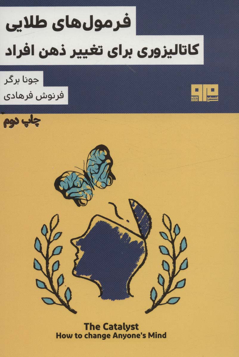 کتاب فرمول های طلایی کاتالیزوری برای تغییر ذهن افراد