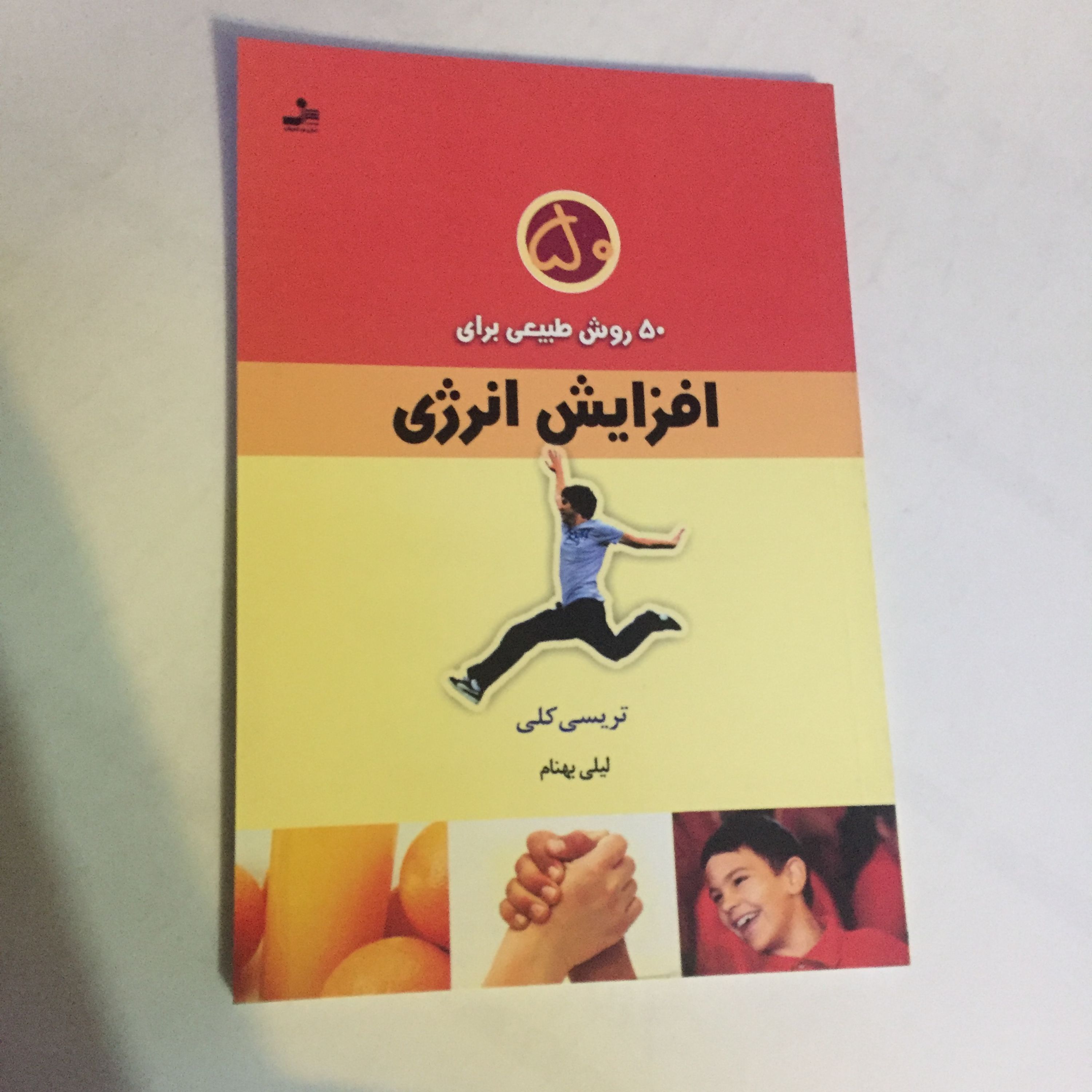 کتاب 50 روش طبیعی برای افزایش انرژی