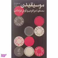 کتاب موسيقيدان اثر كريستوفر اسمال انتشارات بان