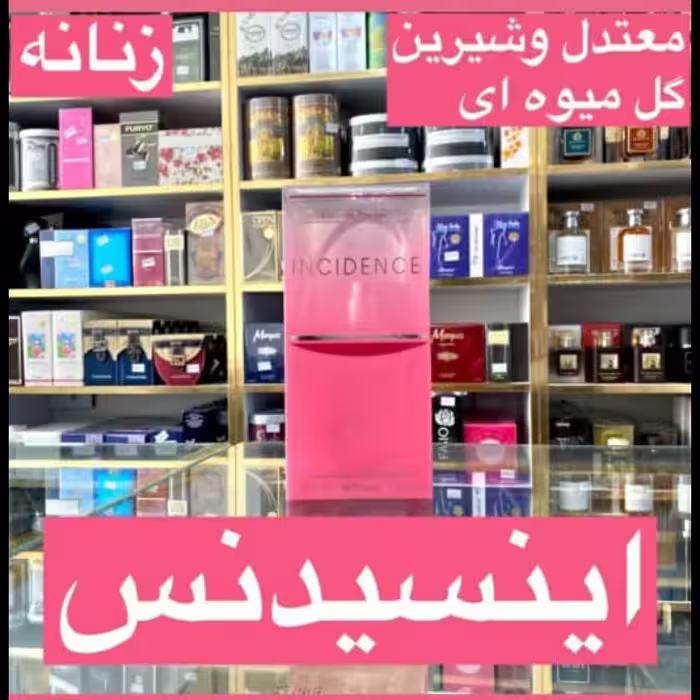 ادکلن اینسیدنس زنانه معتدل و شیرین گلی میوه ای