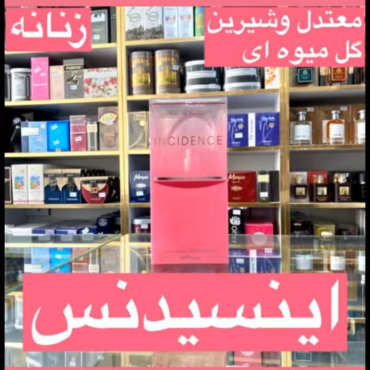 ادکلن اینسیدنس زنانه معتدل و شیرین گلی میوه ای