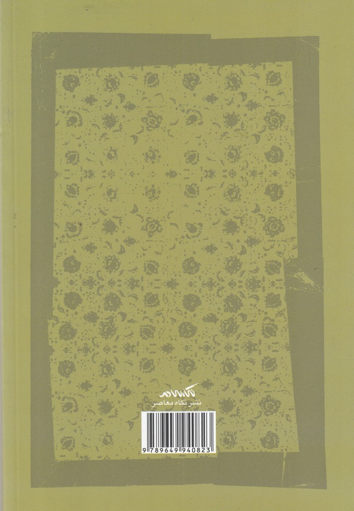 کتاب امتداد زندگی اثر مهدیه کسایی زاده