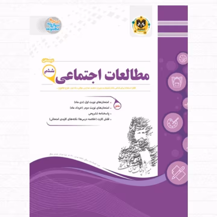 مطالعات اجتماعی ششم اسفندیار