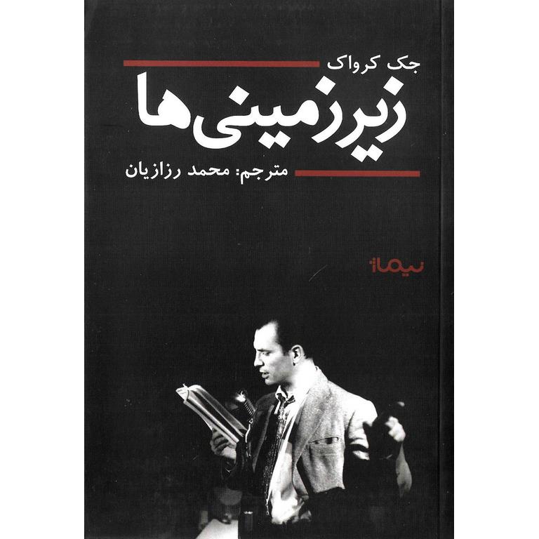 زیرزمینی ها