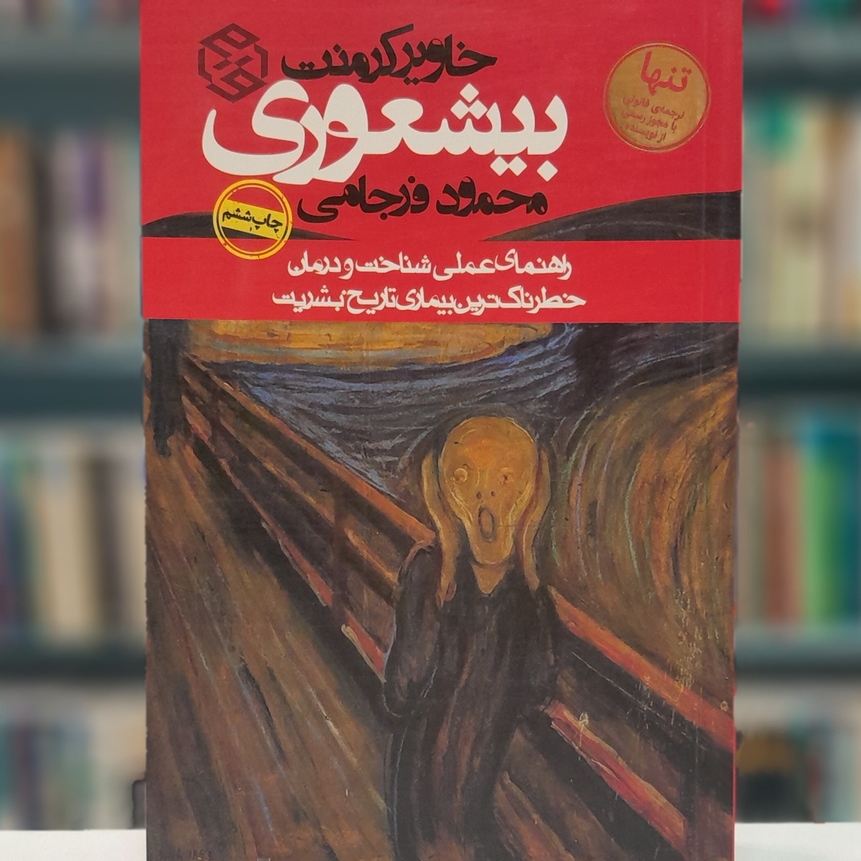 کتاب بیشعوری 