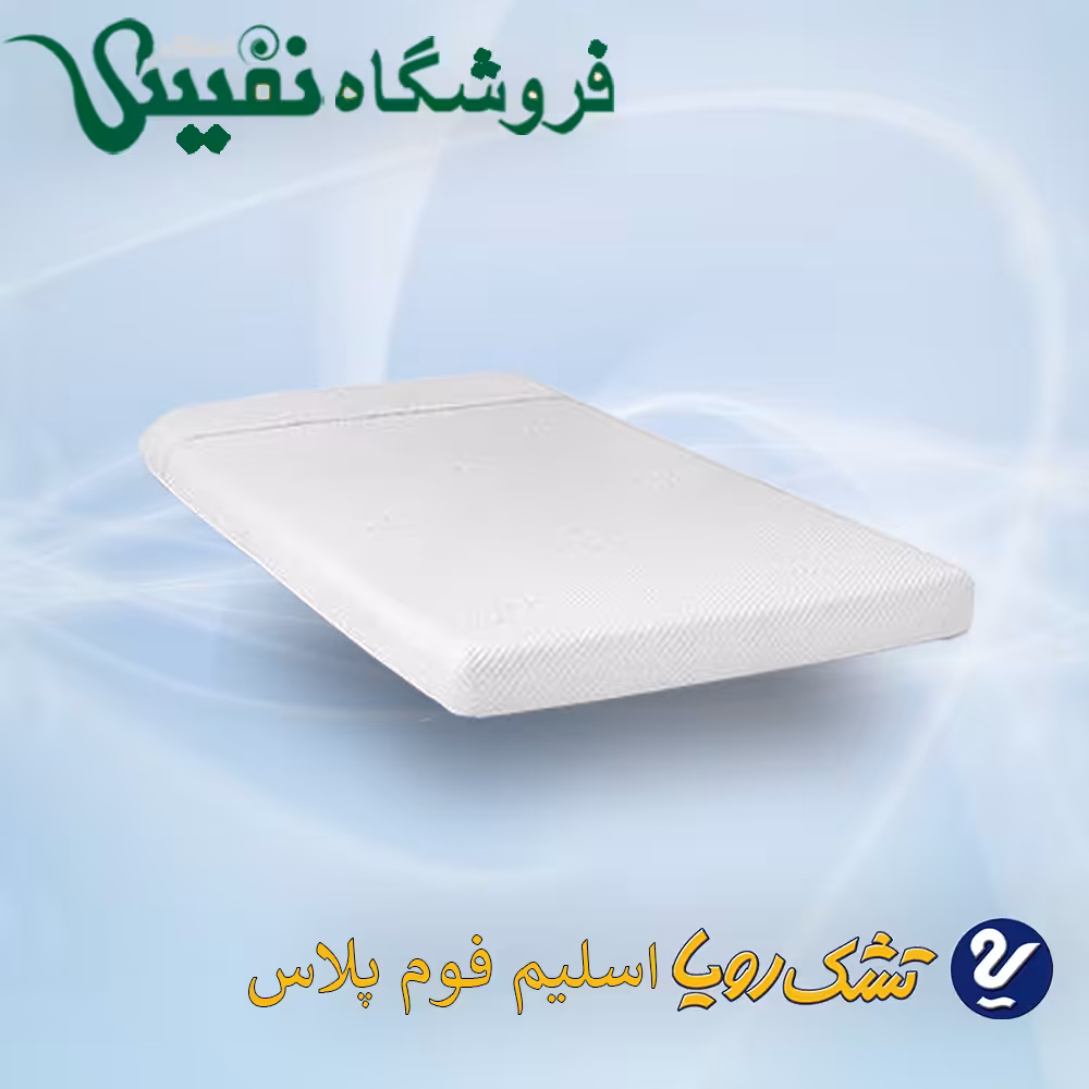 تشک رویا اسلیم فوم پلاس سایز 90*200