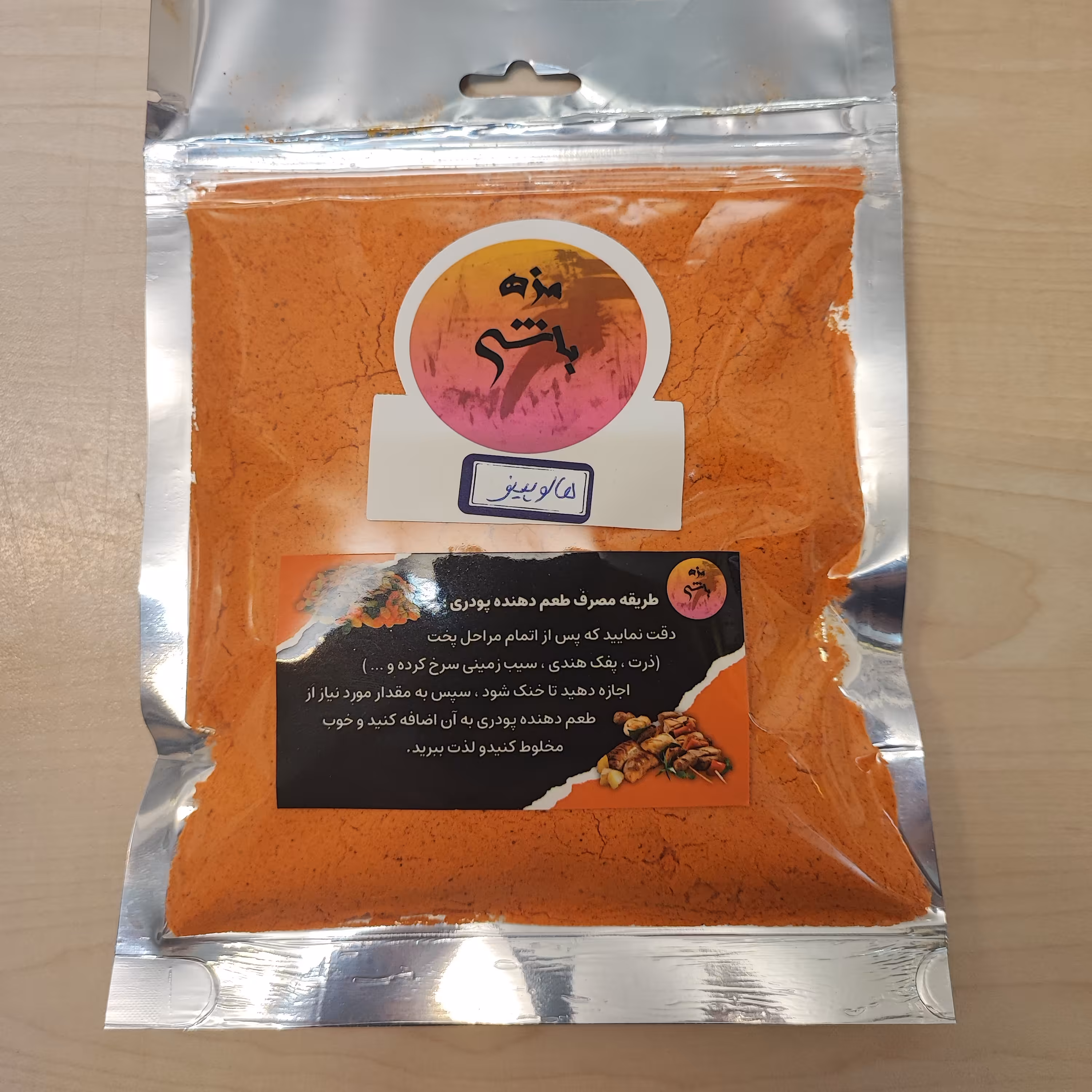 طعم دهنده هالوپینو 100گرمی