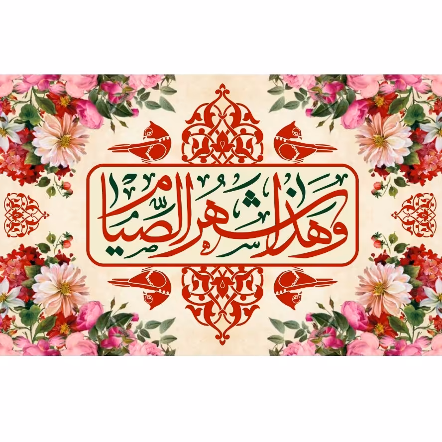 پرچم ماه رمضان اندازه 80در 100 کد  124-01-alh