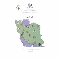 کتاب فلور ایران شماره146 تیره پارناسیاسه