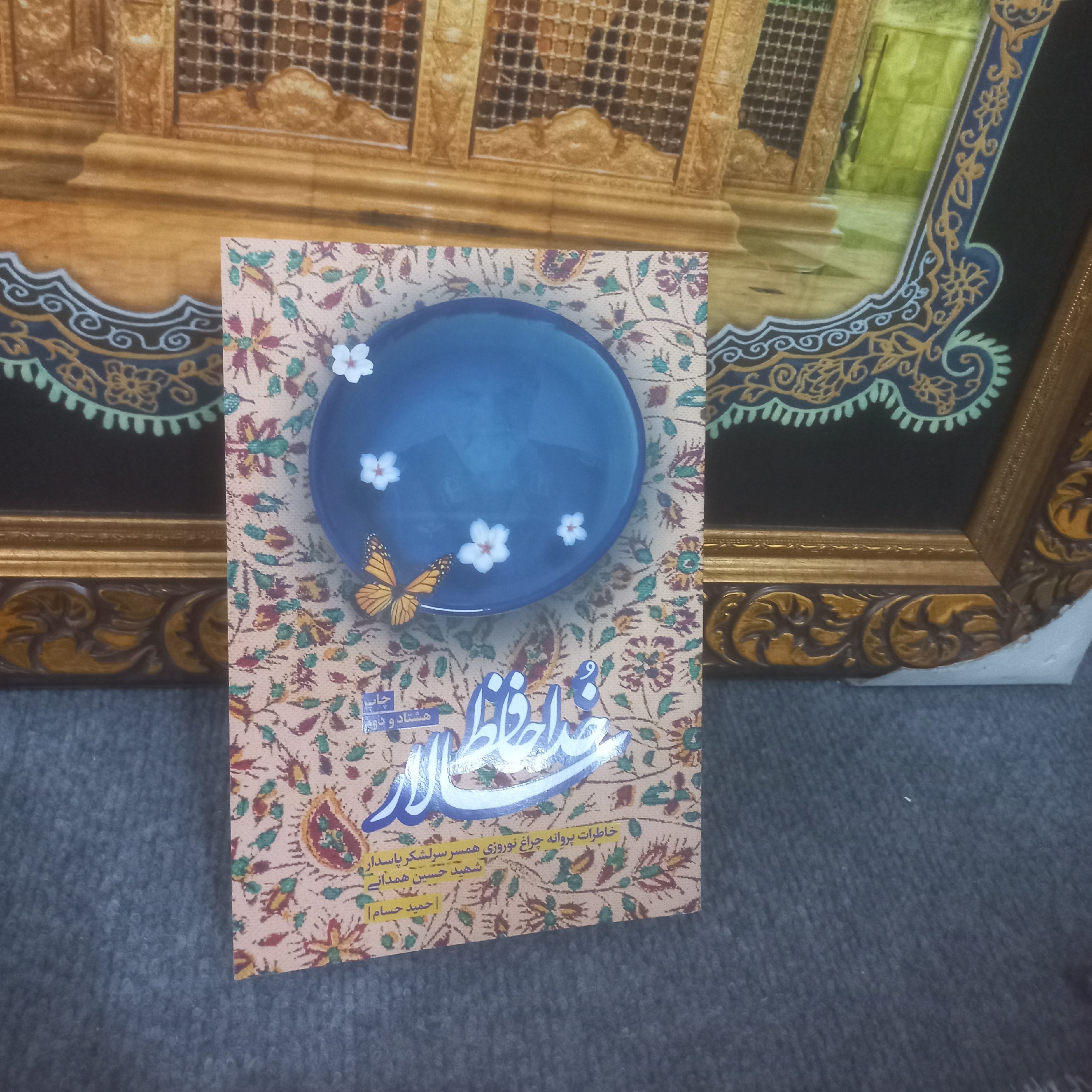 کتاب خدا حافظ سالار