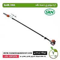 اره شاخه بر دسته بلند QJB 260