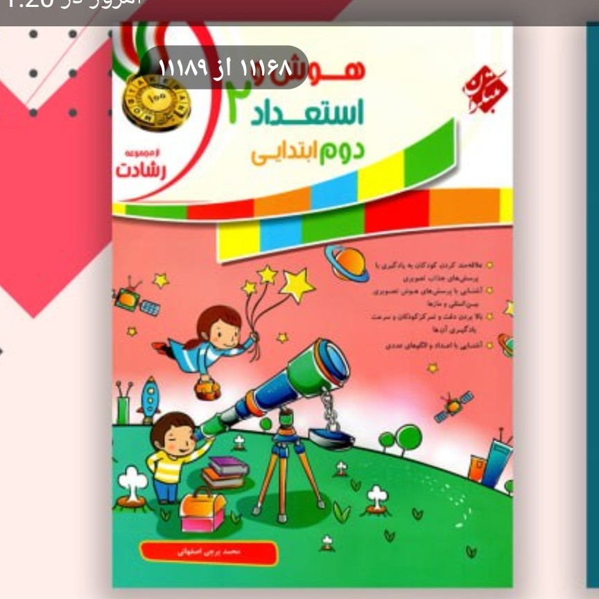 کتاب هوش واستعداد دوم ابتدایی مبتکران